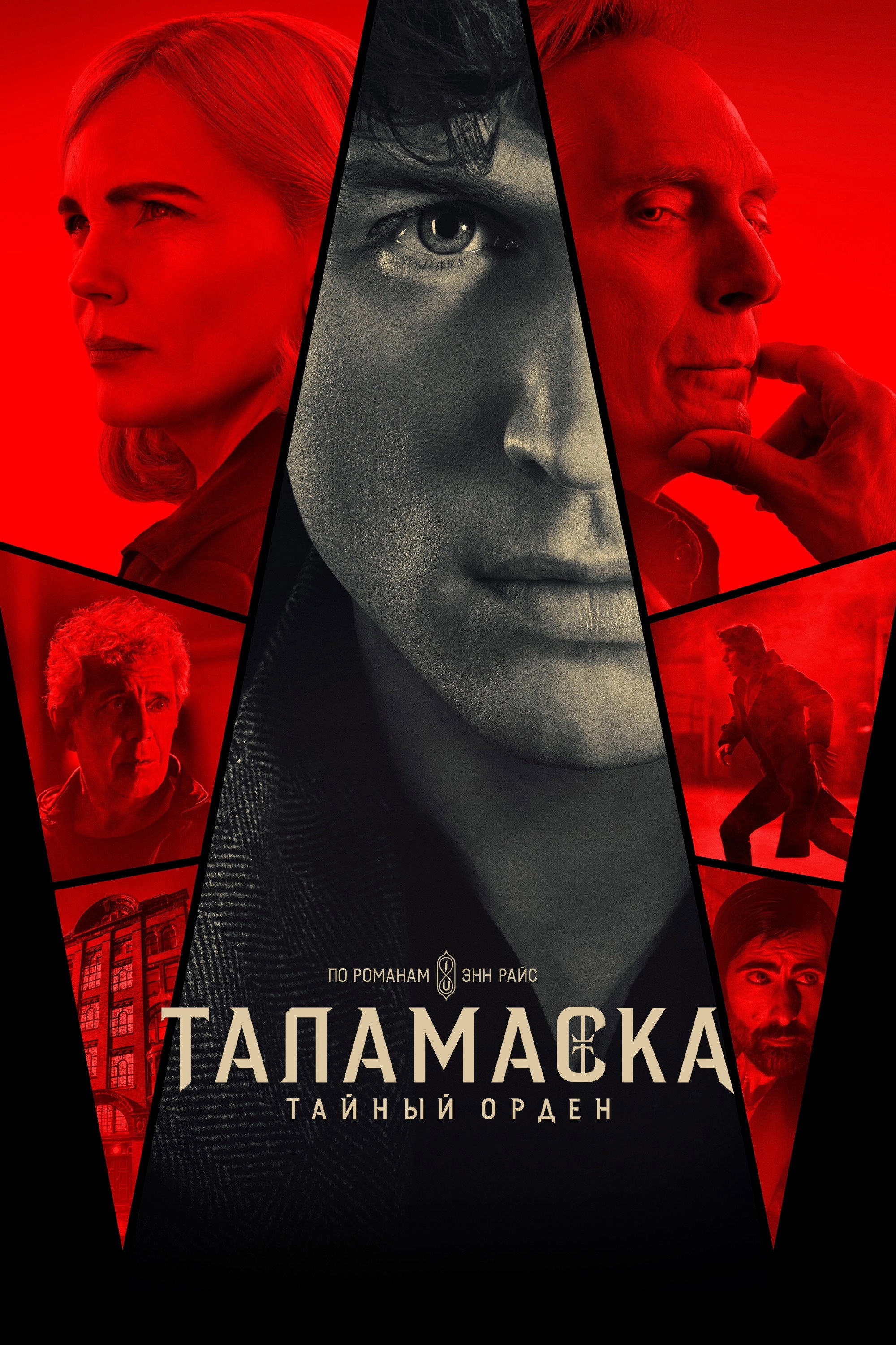 Talamasca: The Secret Order