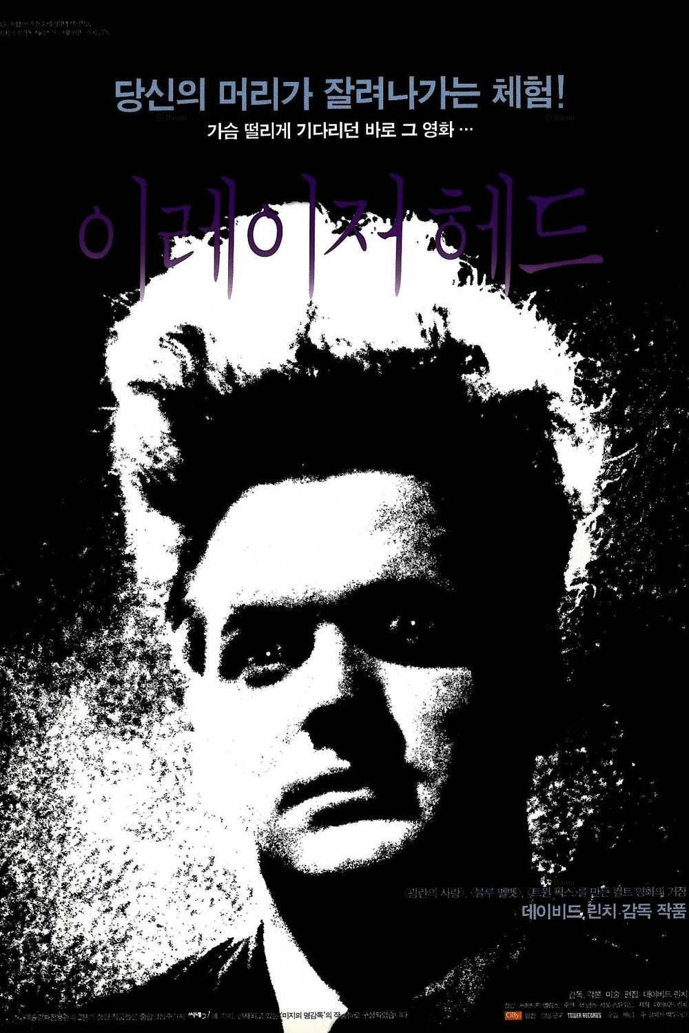 Eraserhead