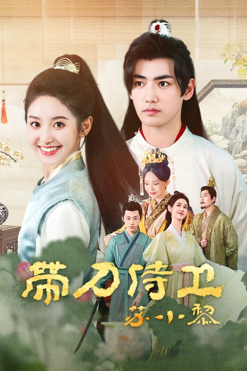 Sword-bearing Guard Su Xiaoli
