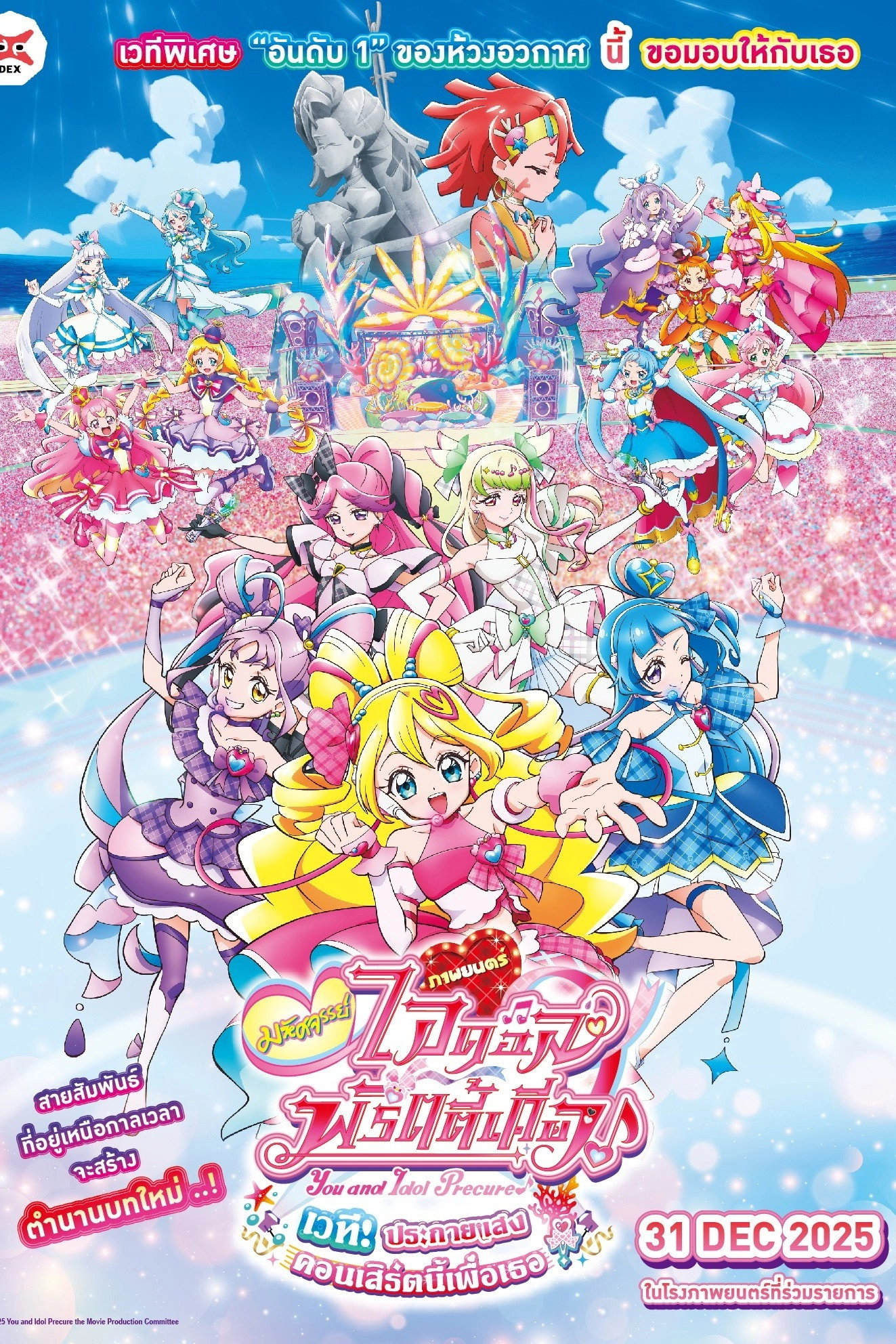You and Idol Precure♪ the Movie For You! Our Kirakilala Concert!