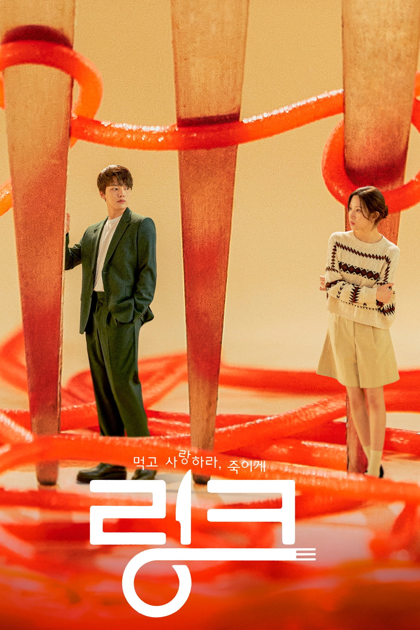 Link: Eat, Love, Kill
