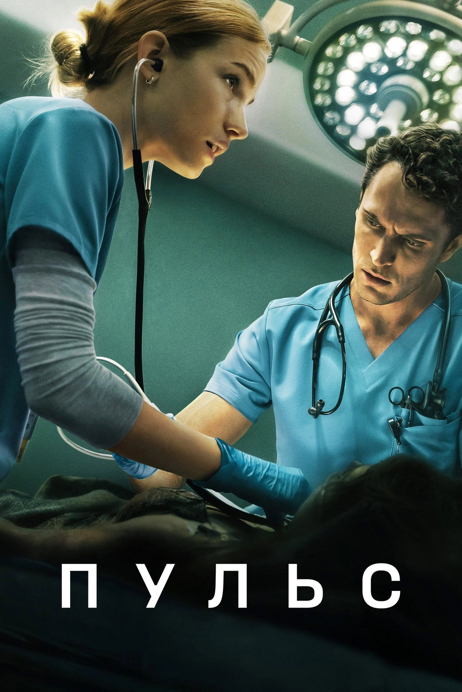 PULSE