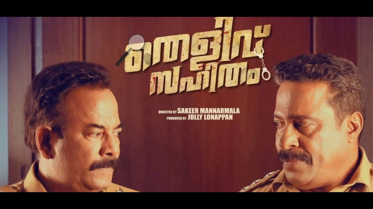 Thelivu Sahitham