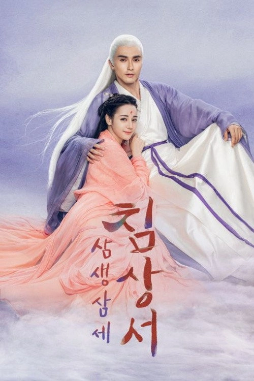 Eternal Love of Dream