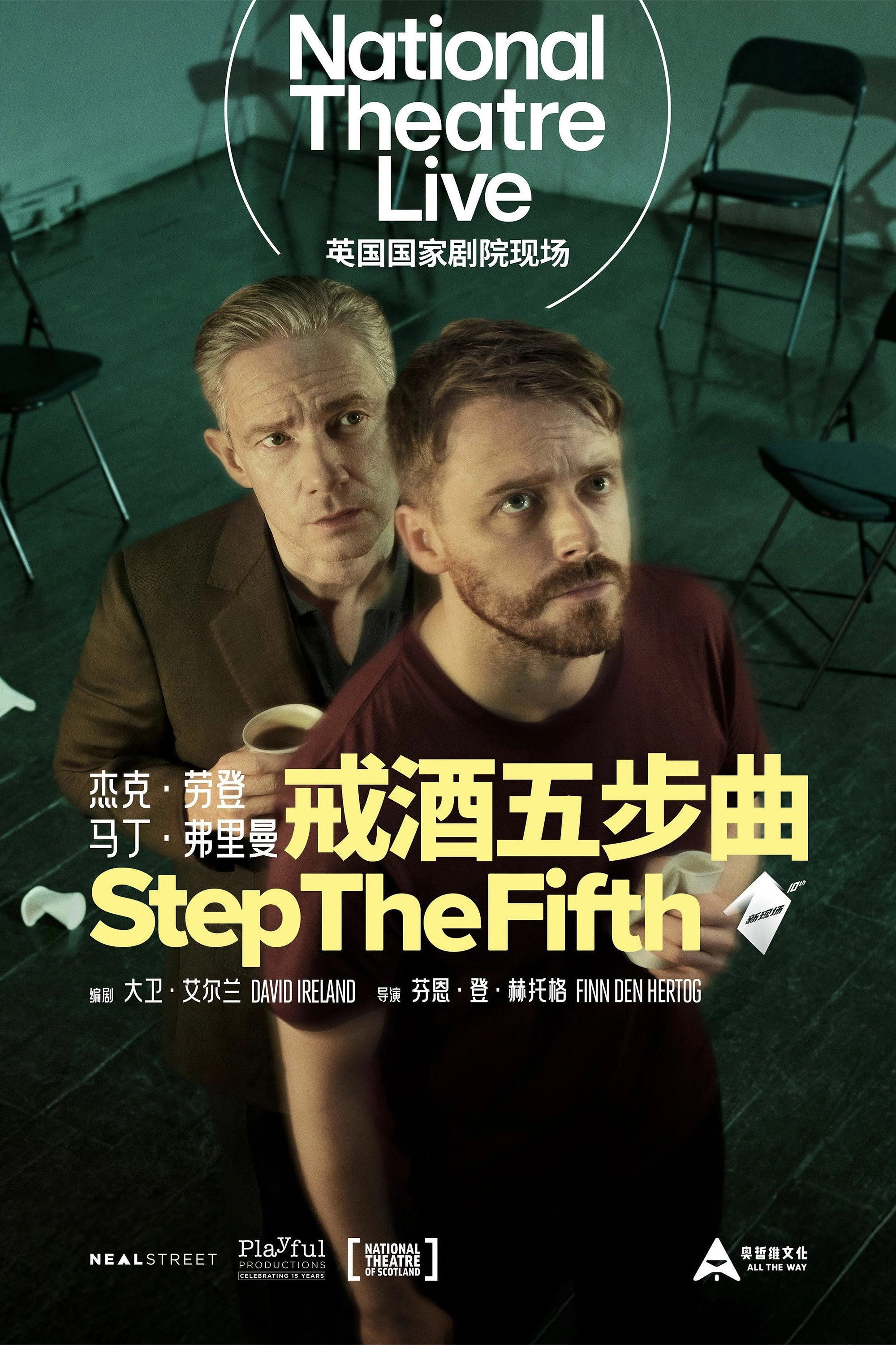 National Theatre Live: The Fifth Step