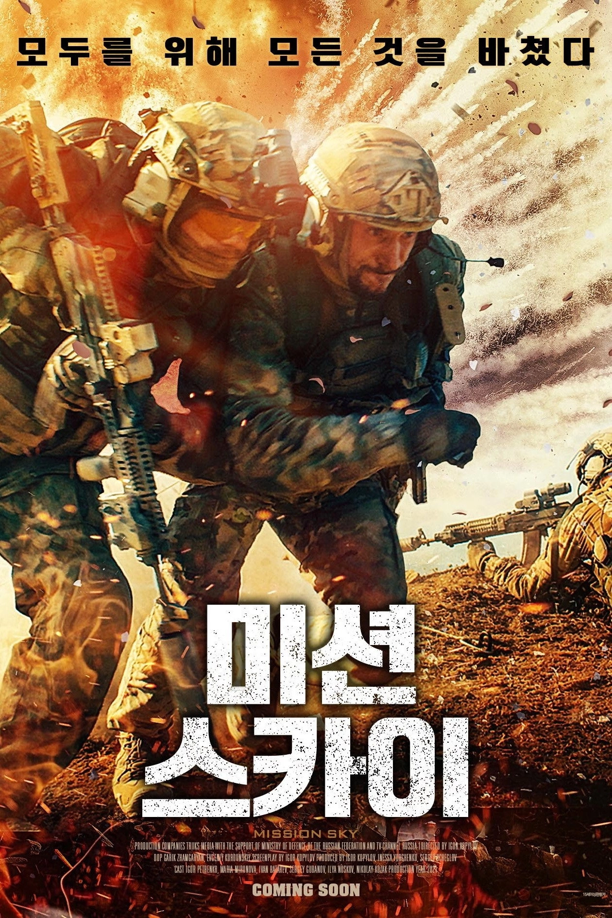 Mission «Sky»