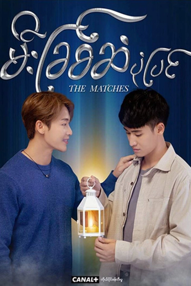 The Matches
