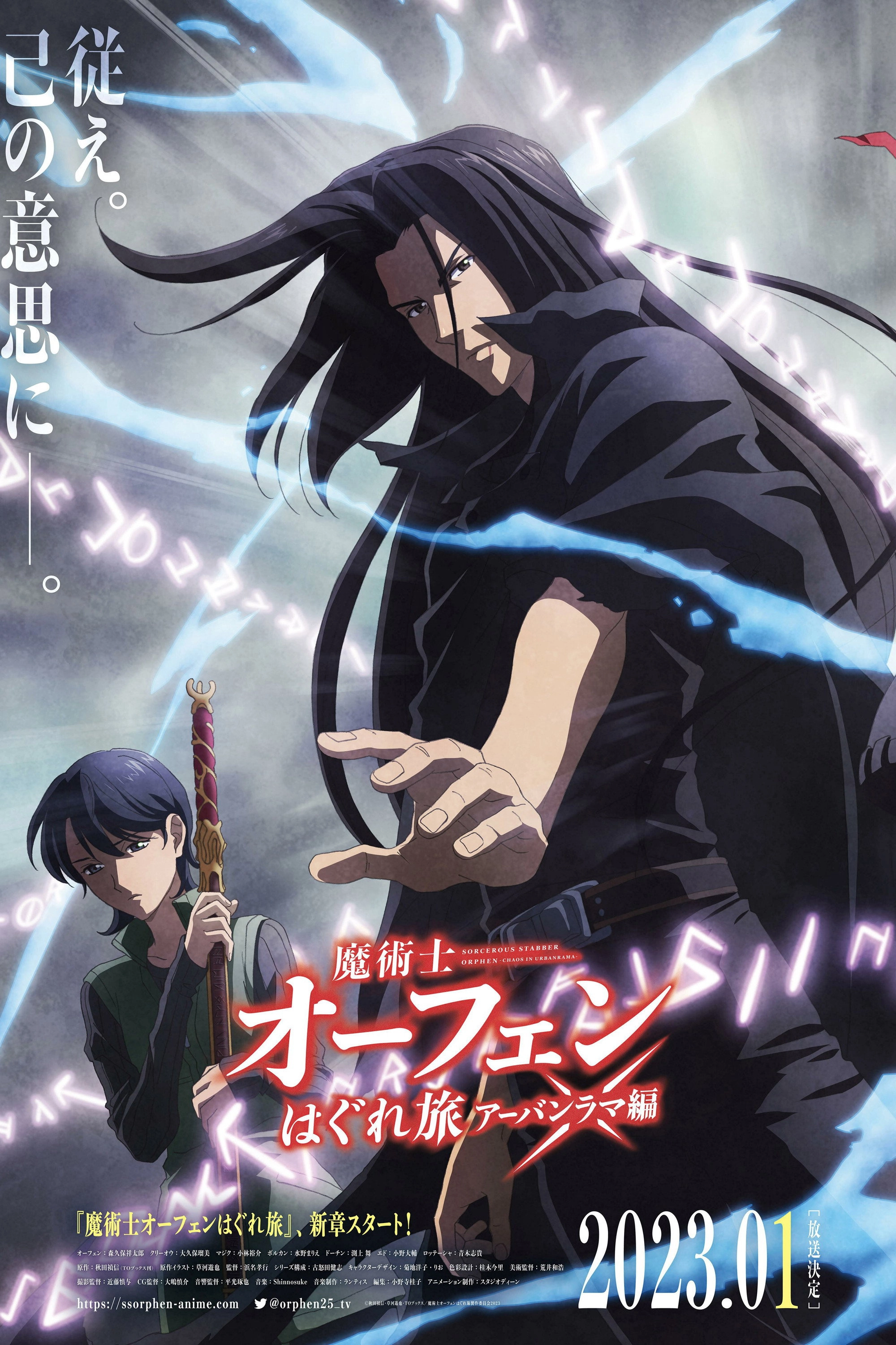 Sorcerous Stabber Orphen