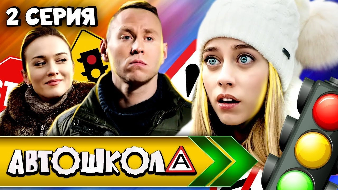 Автошкола