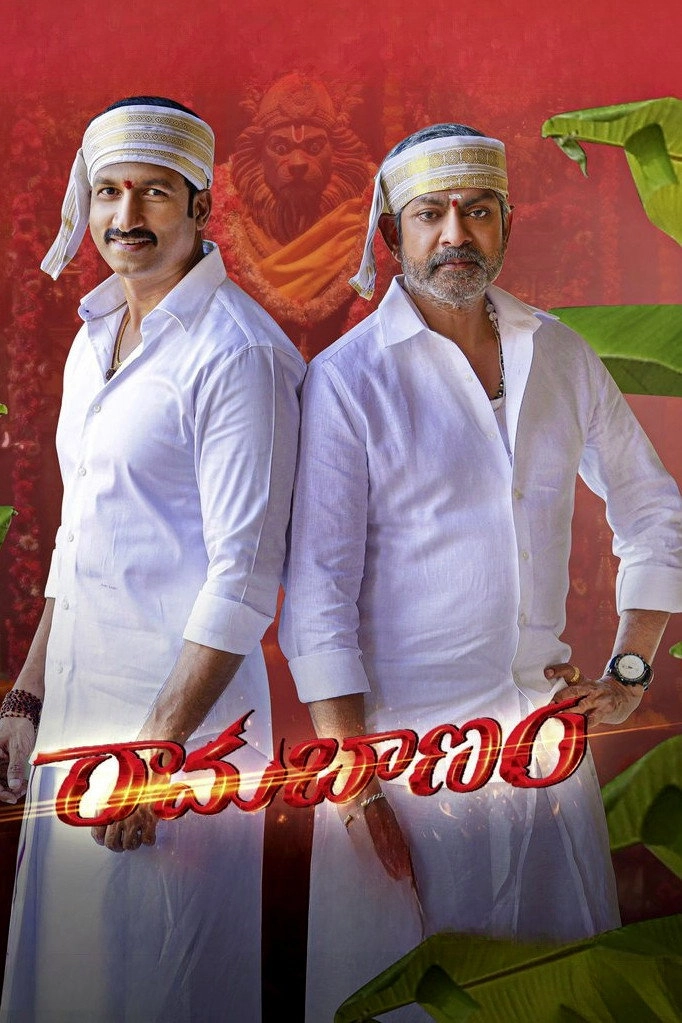 Ramabanam
