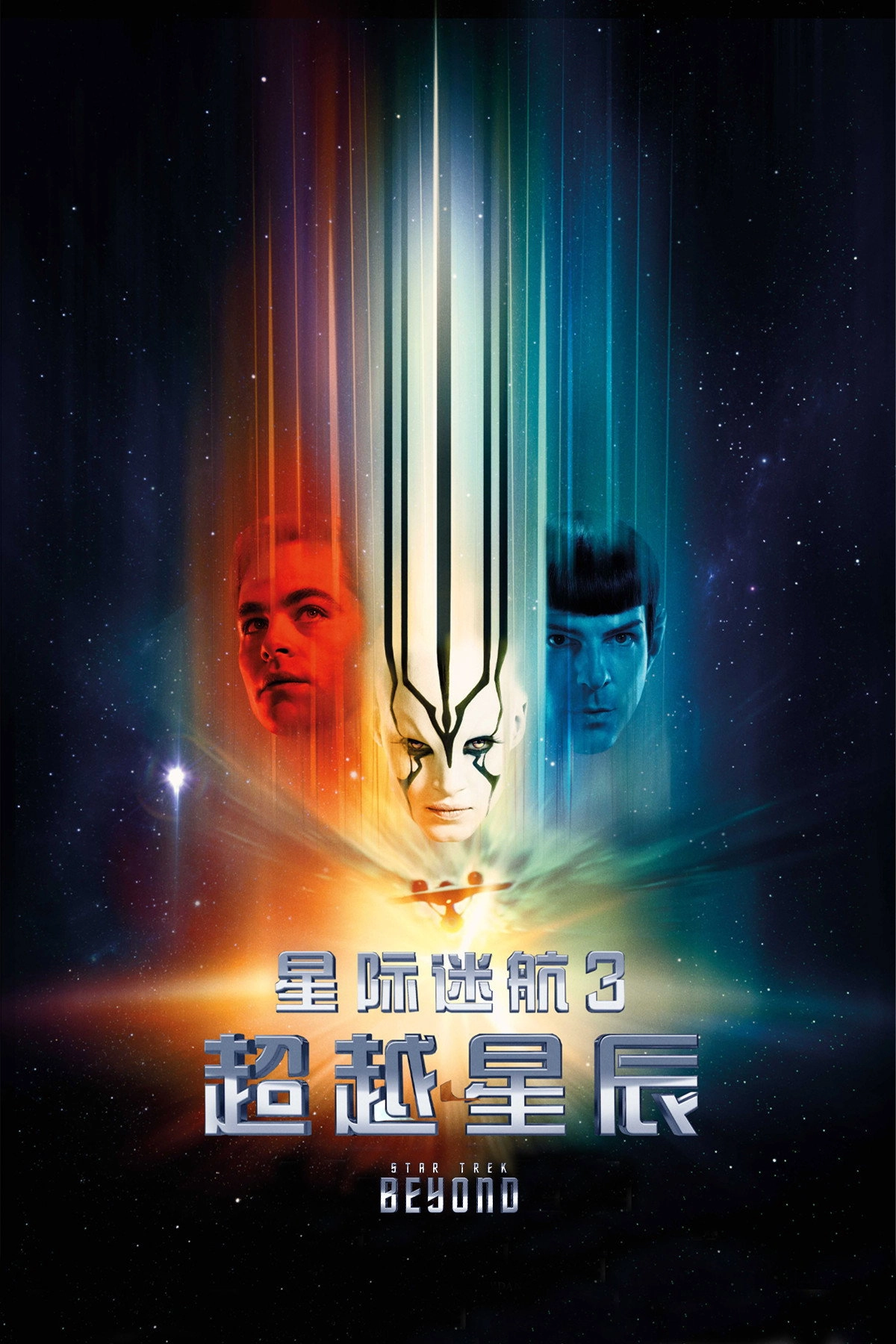 Star Trek Beyond