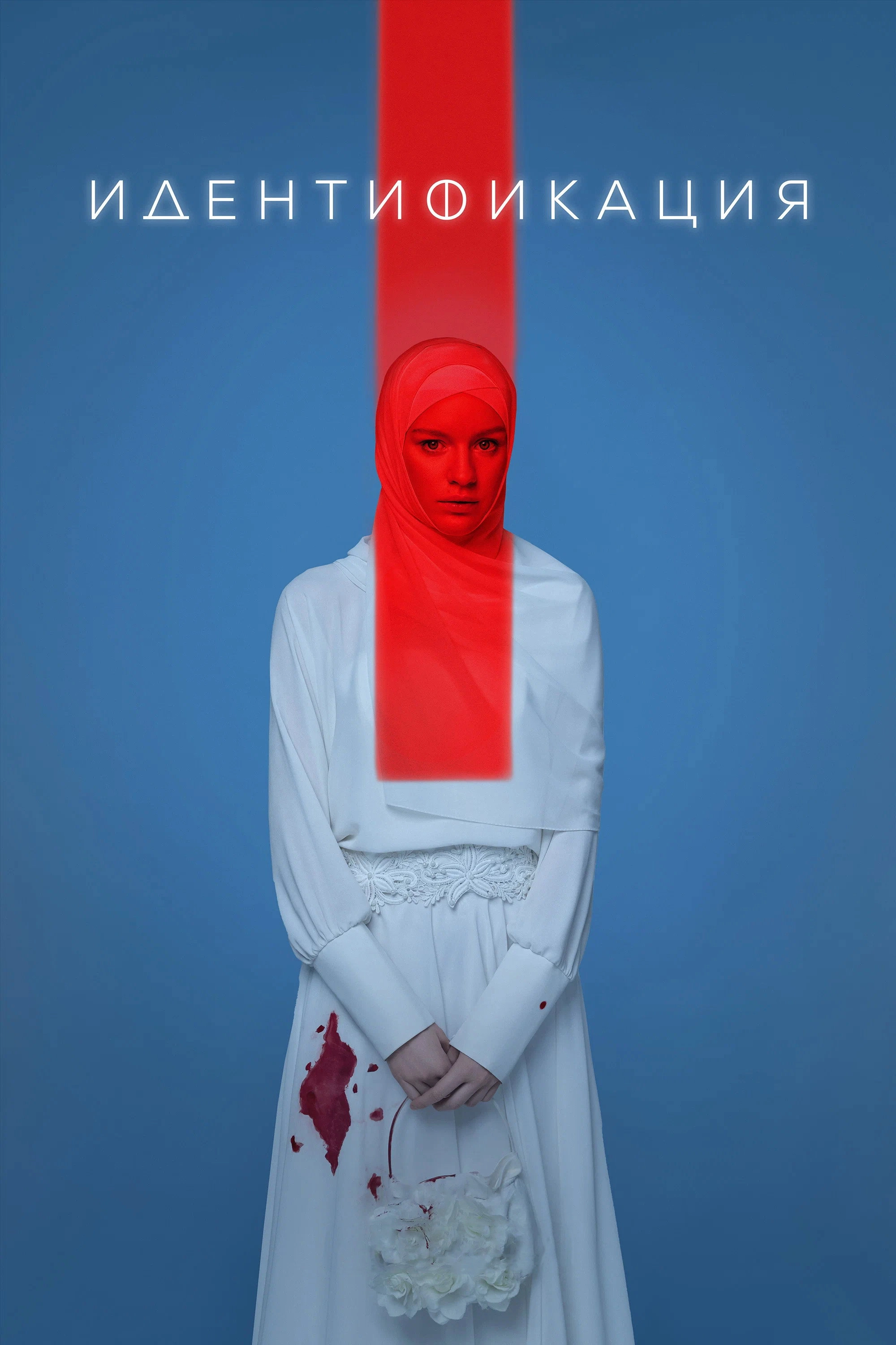 Identification