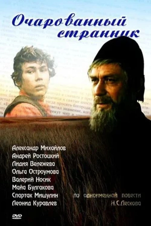 The Enchanted Wanderer