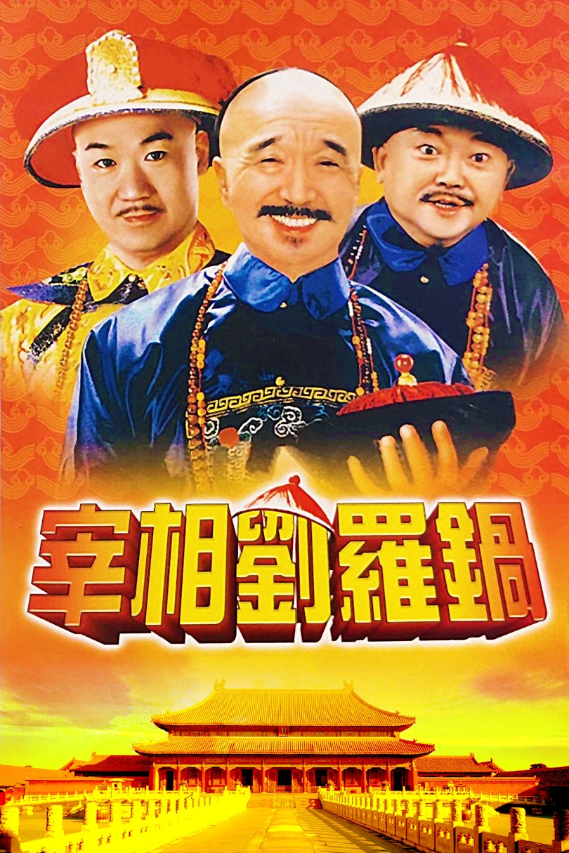 Prime Minister Liu Luo Guo