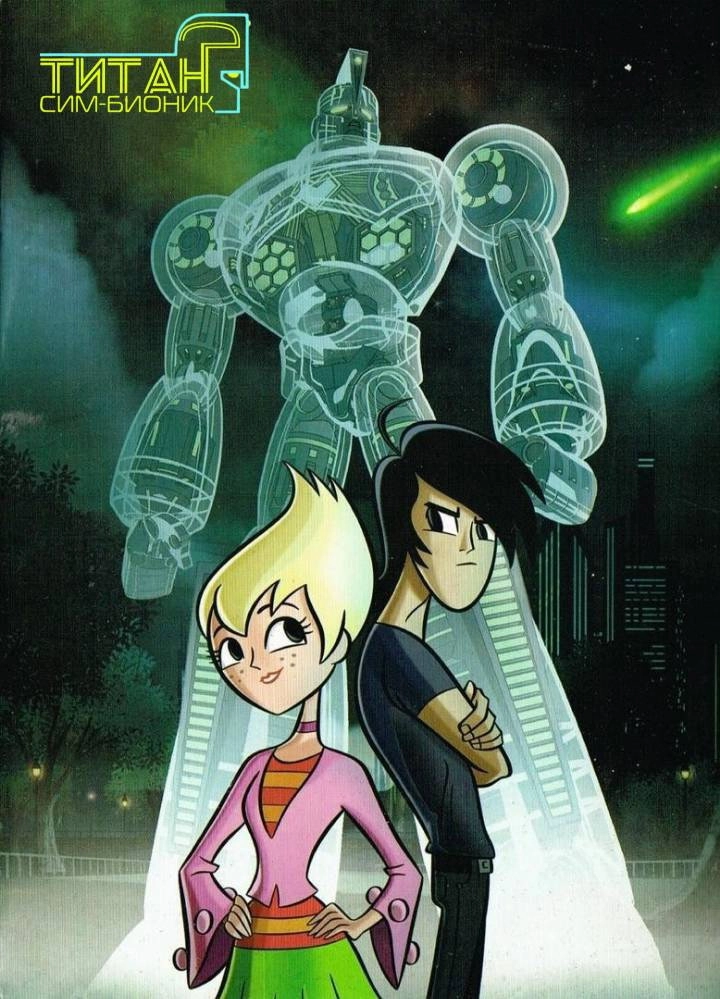 Sym-Bionic Titan