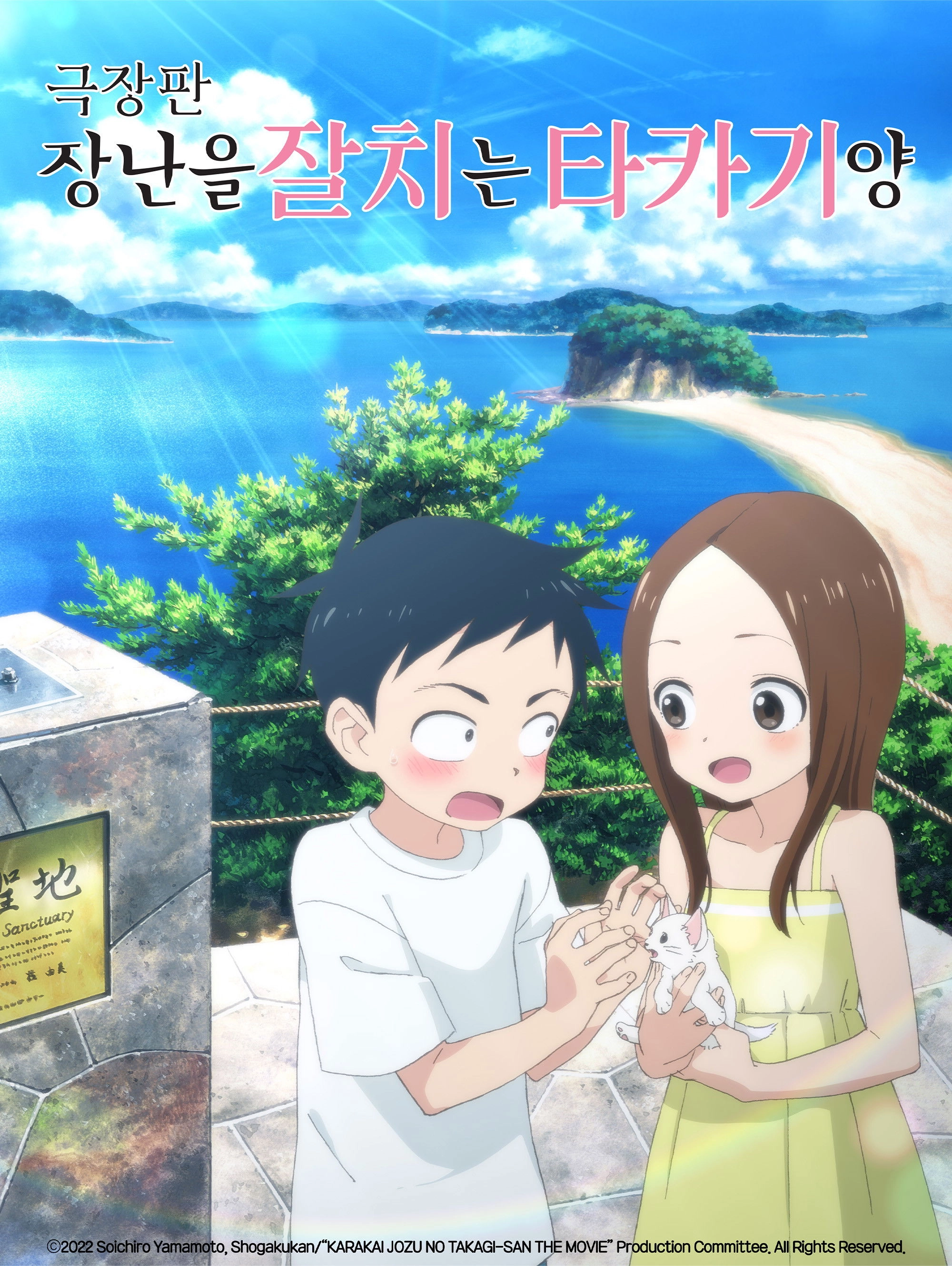 Teasing Master Takagi-san: The Movie