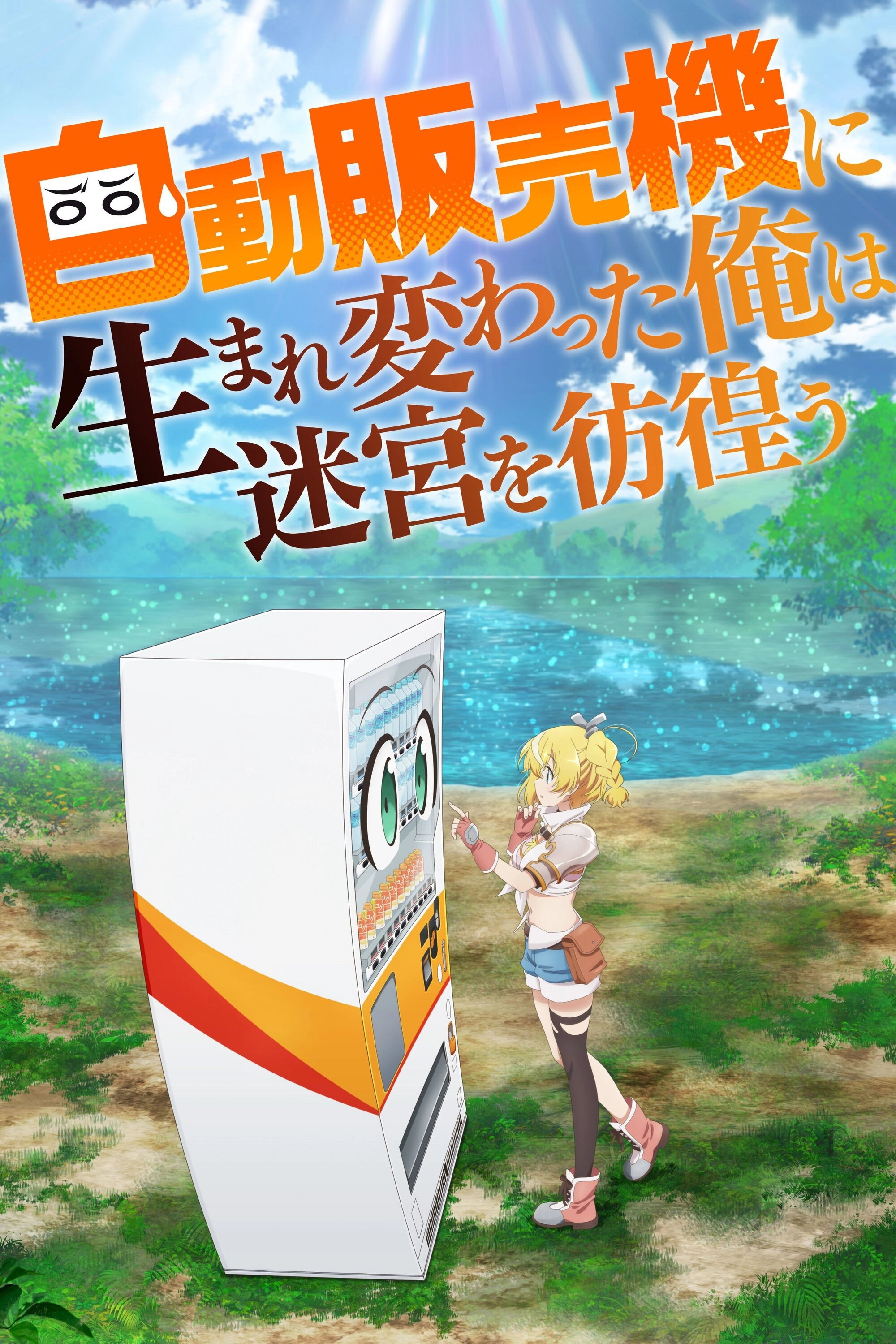 Reborn as a Vending Machine, I Now Wander the Dungeon