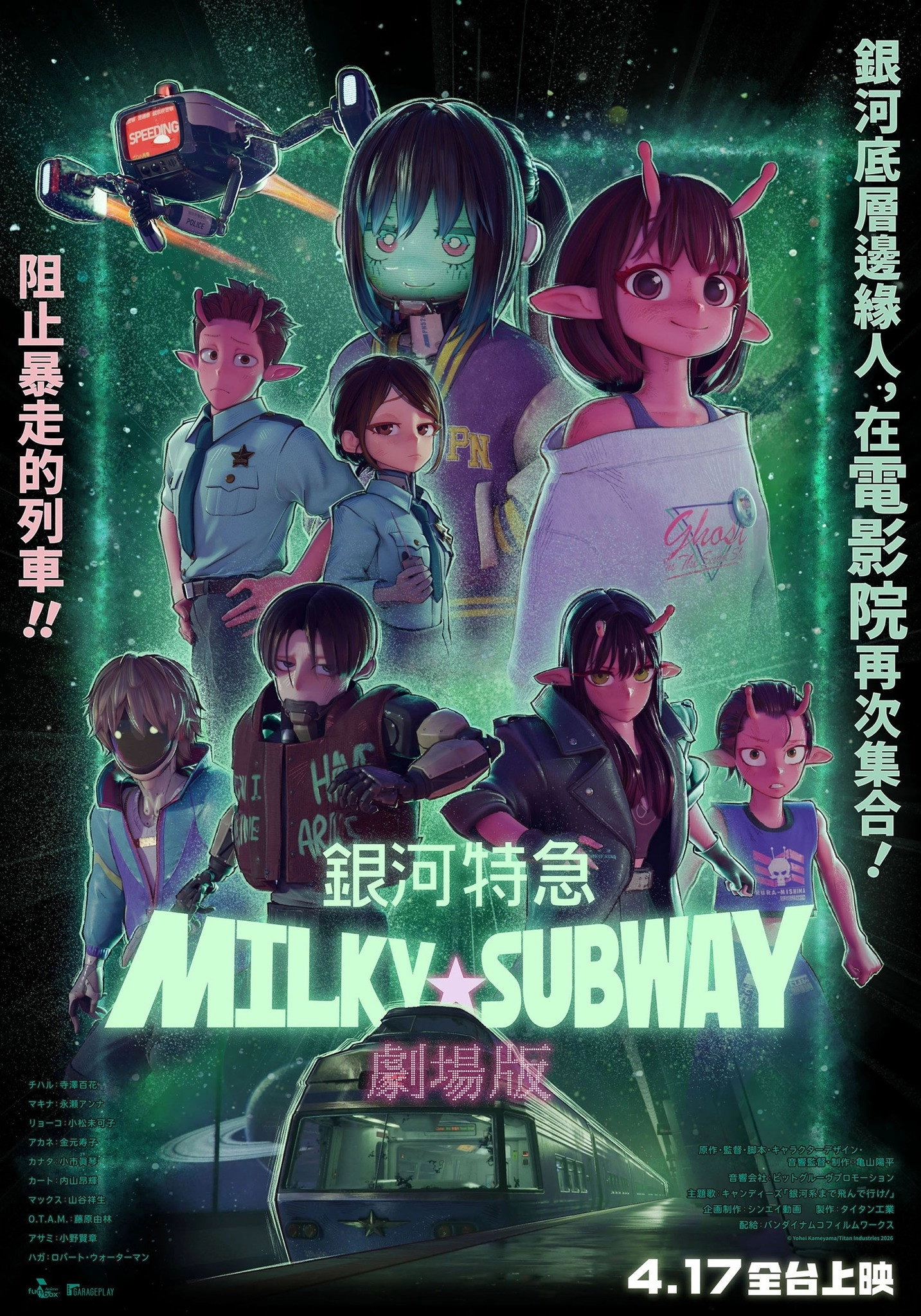 Milky☆Subway: The Galactic Limited Express - the Movie