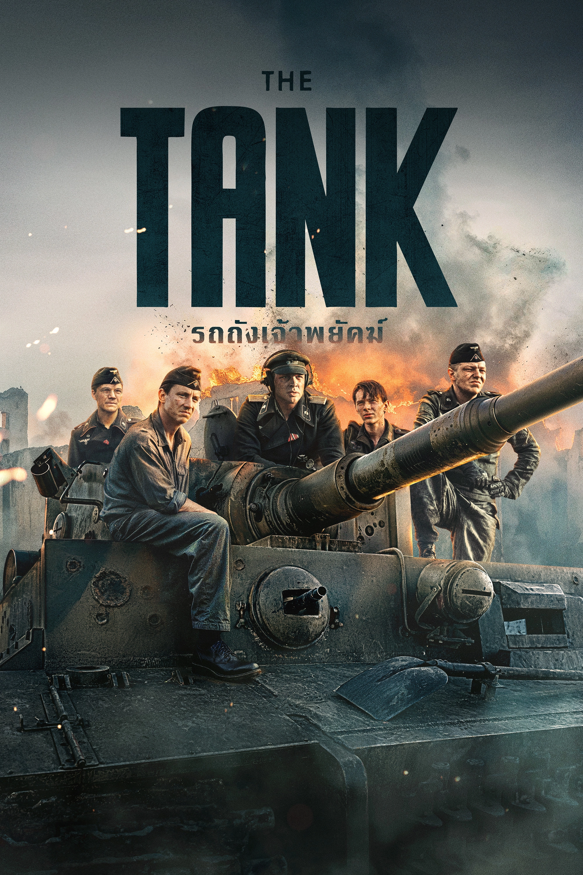 The Tank