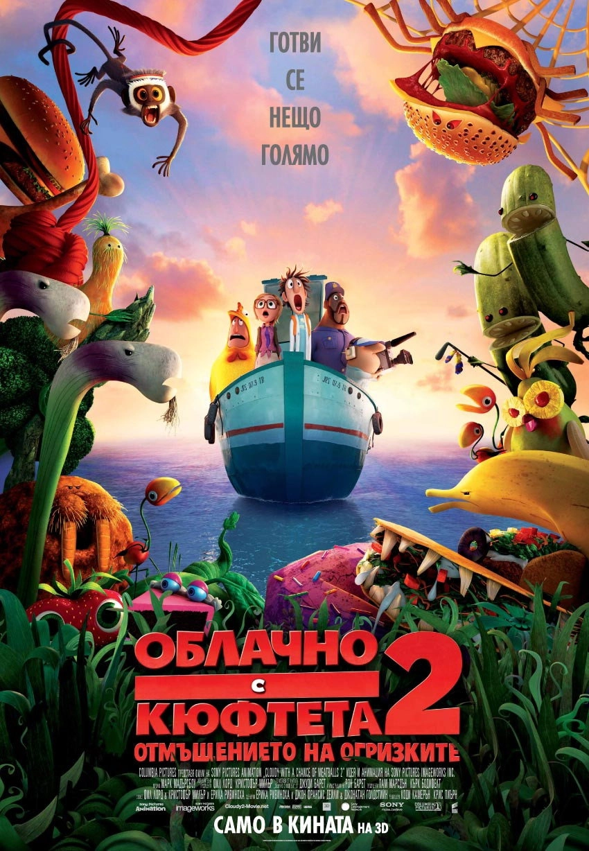 Cloudy with a Chance of Meatballs 2