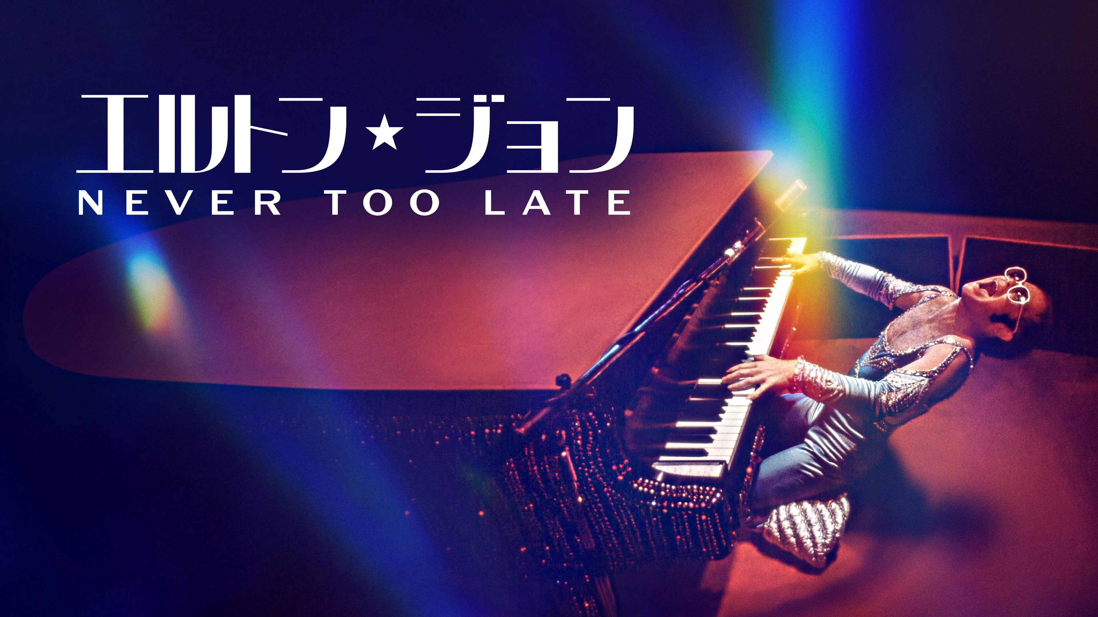 Elton John: Never Too Late