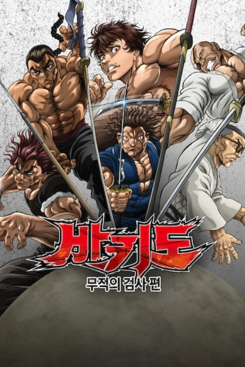 BAKI-DOU: The Invincible Samurai