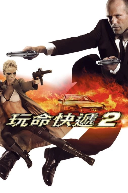 Transporter 2