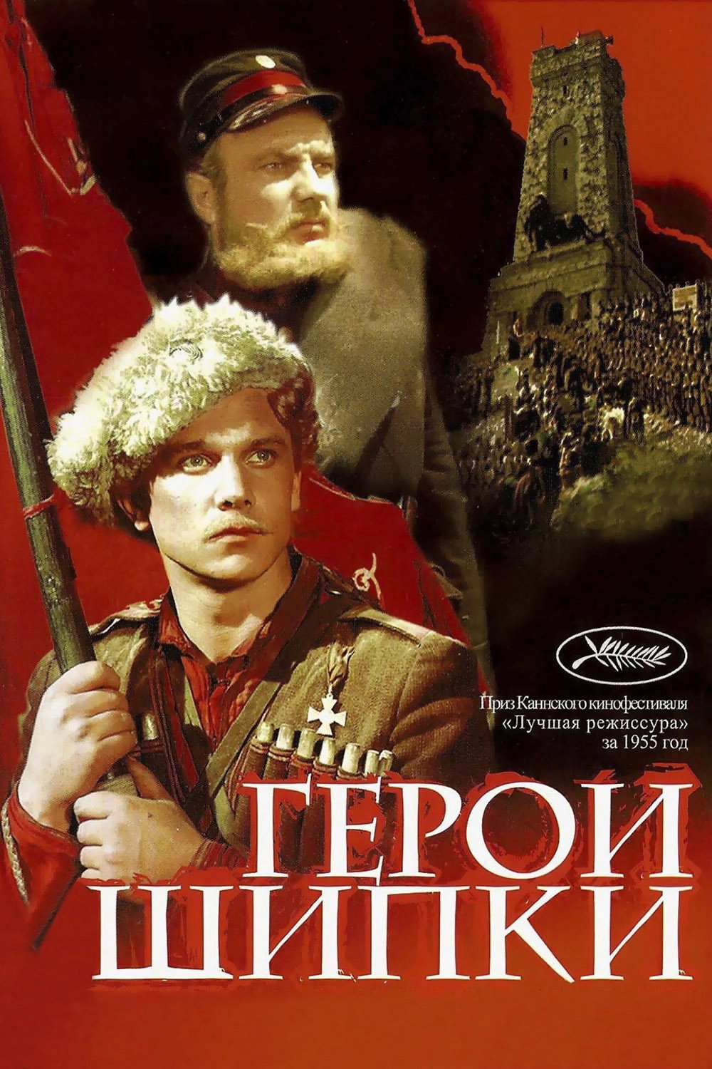 Heroes of Shipka