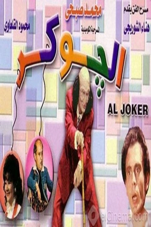 The Joker