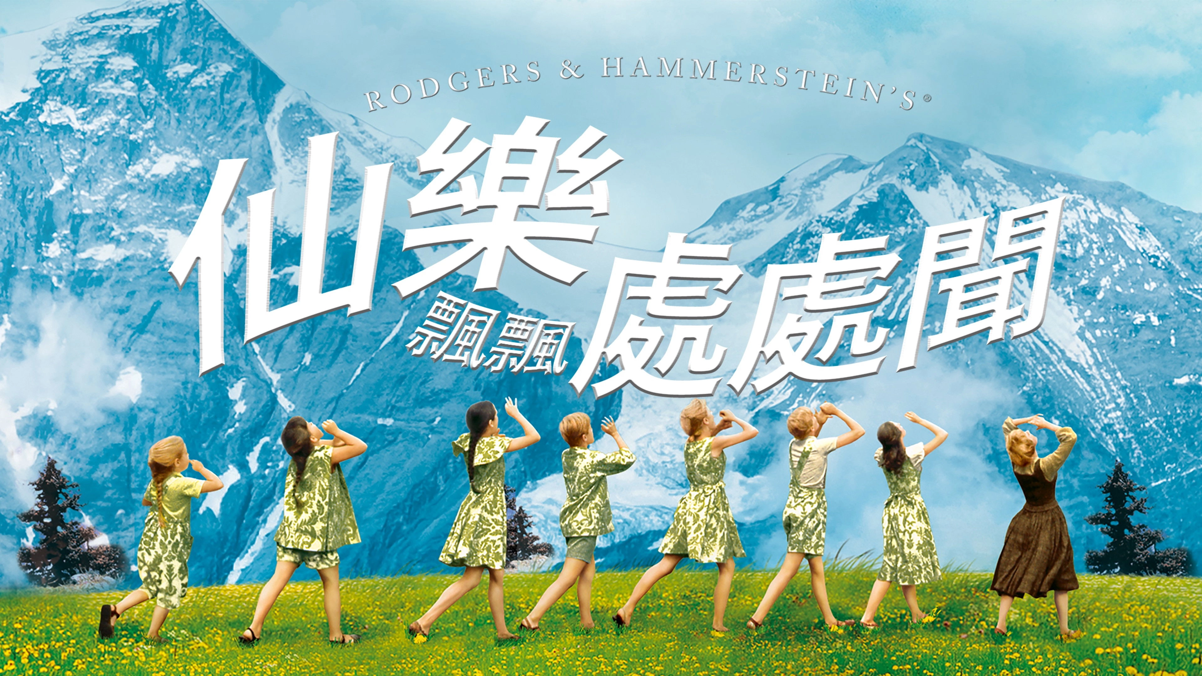 The Sound of Music
