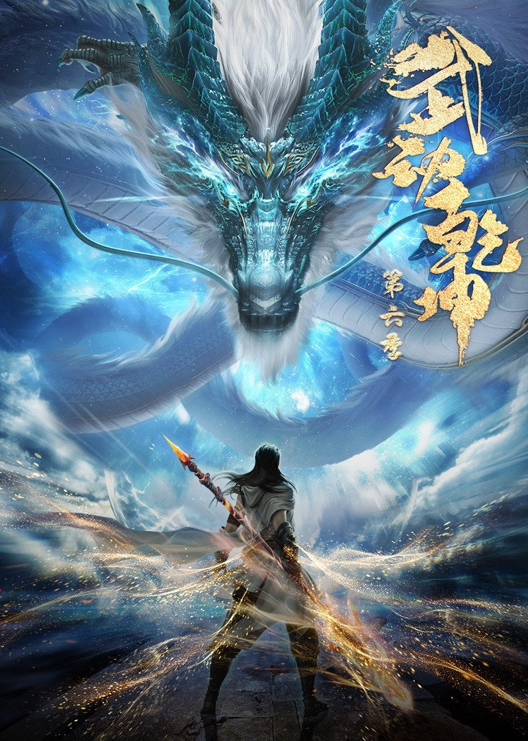 Martial Universe