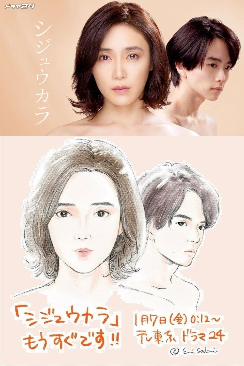 Shijuukara