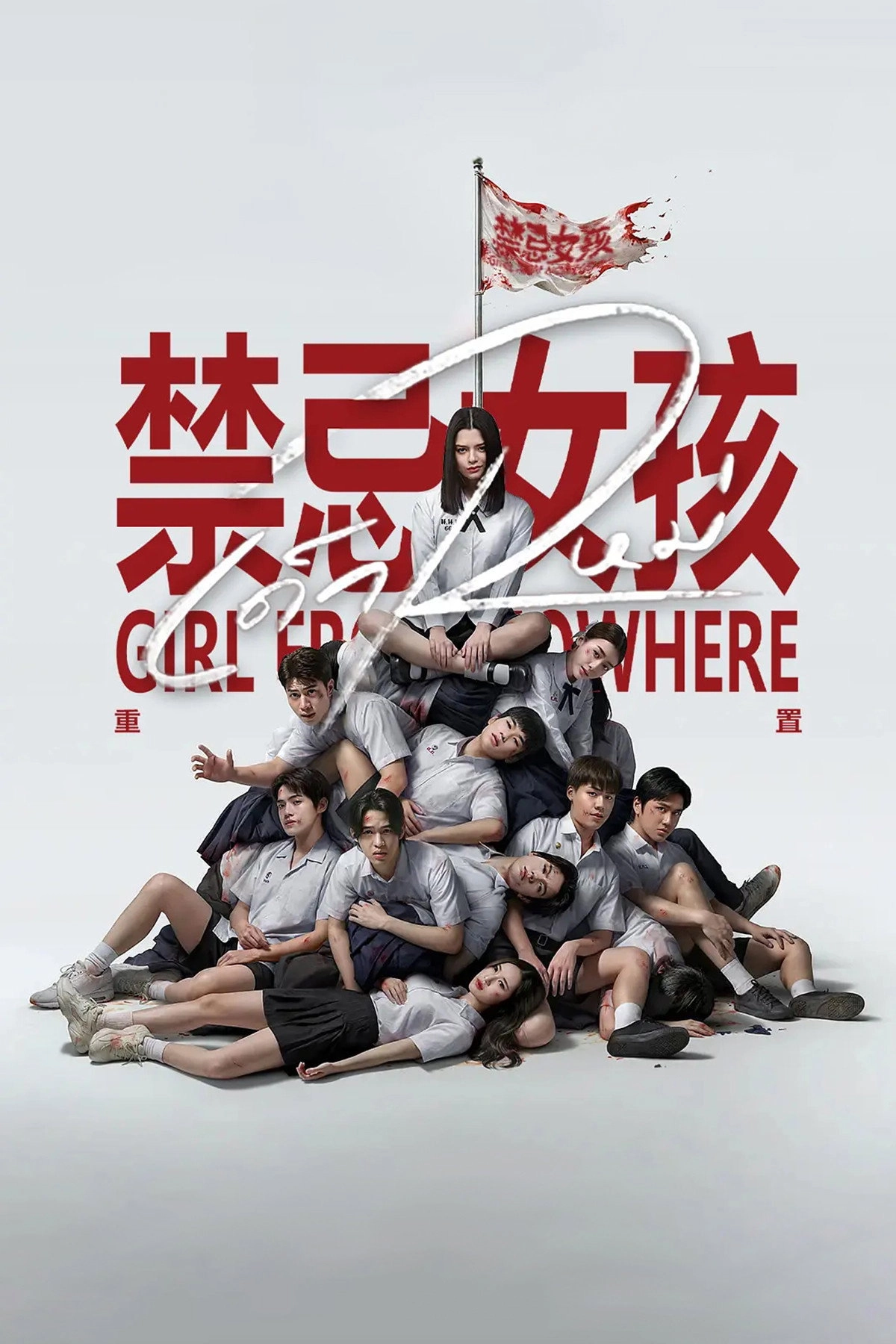 Girl from Nowhere: The Reset