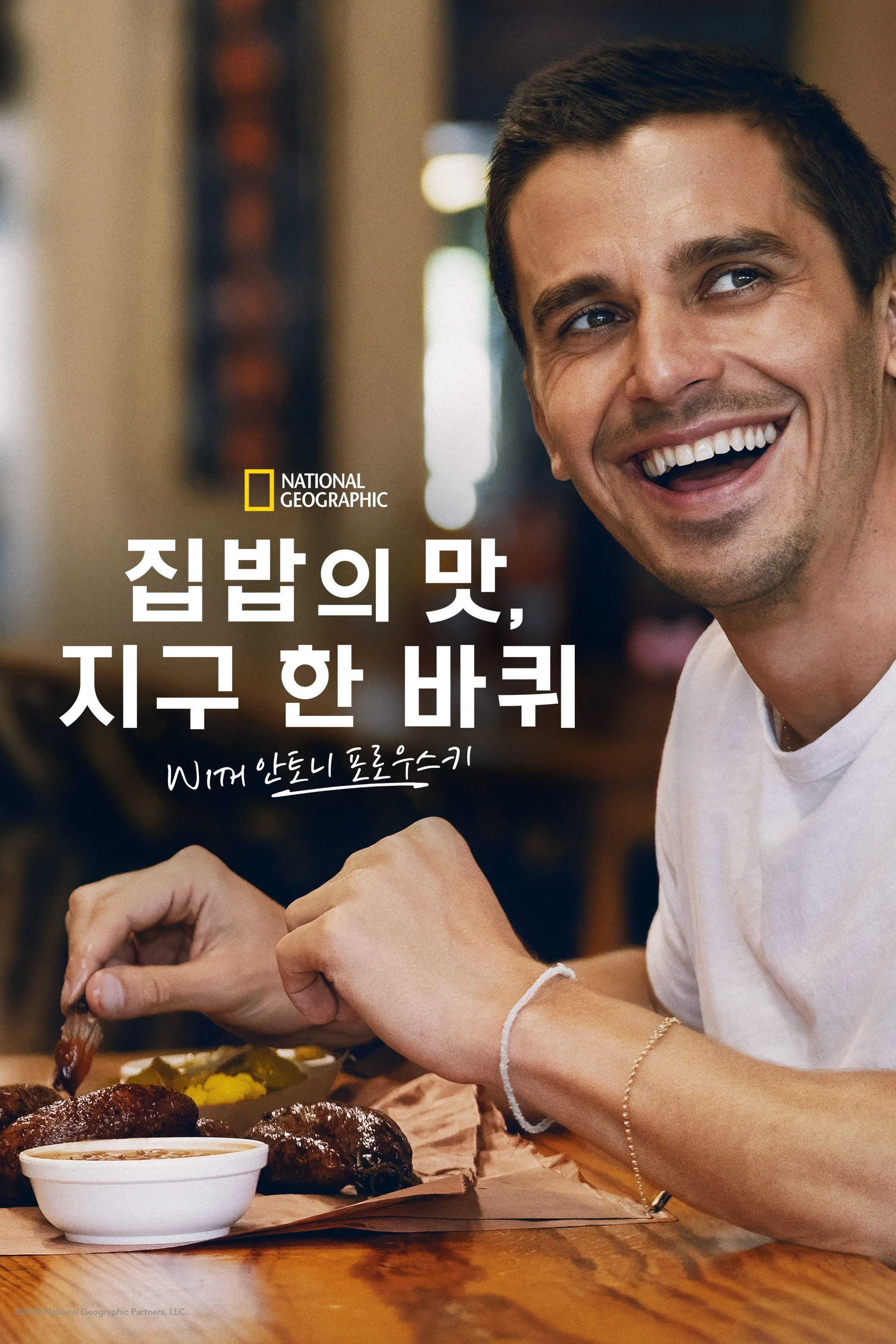 No Taste Like Home with Antoni Porowski