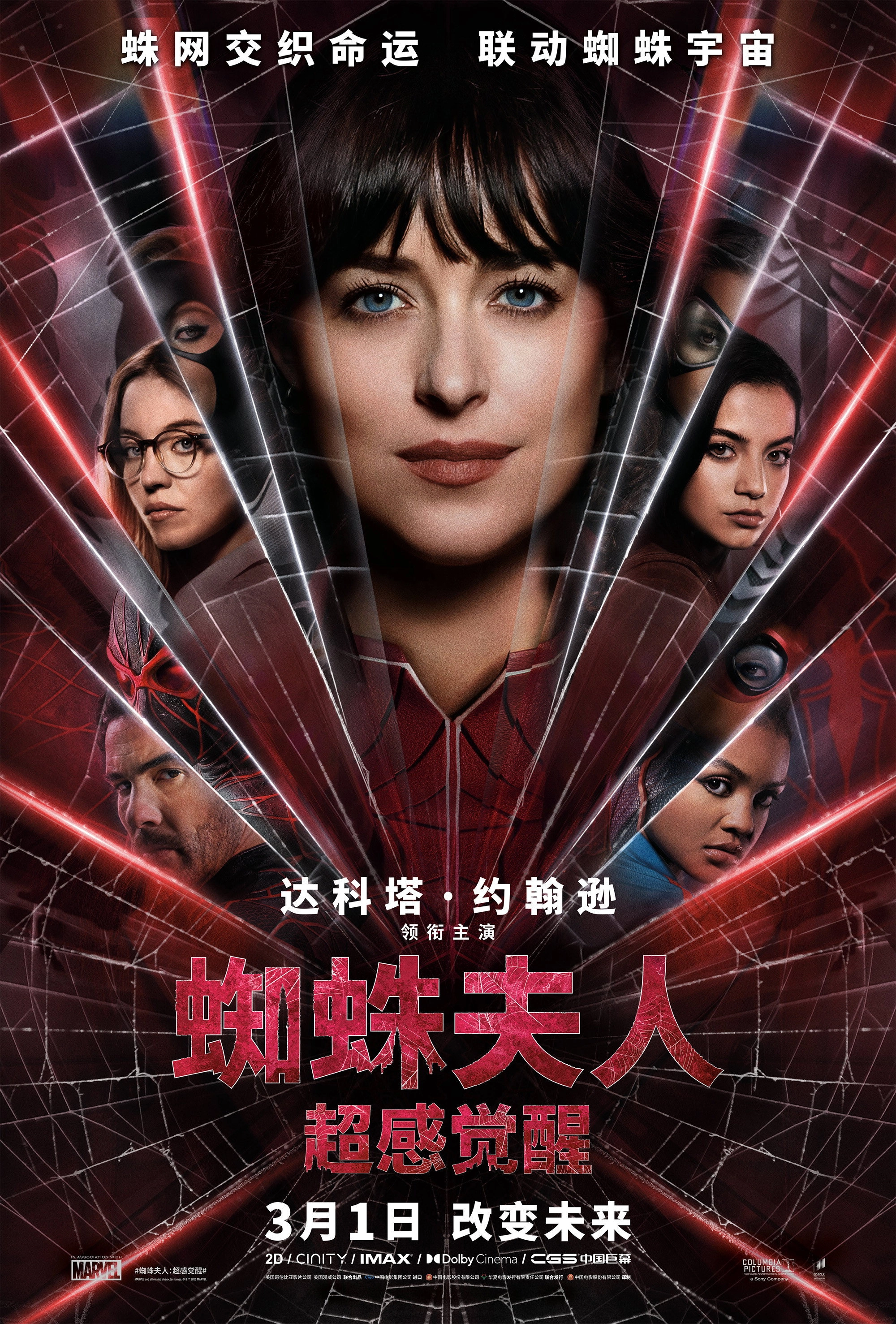 Madame Web