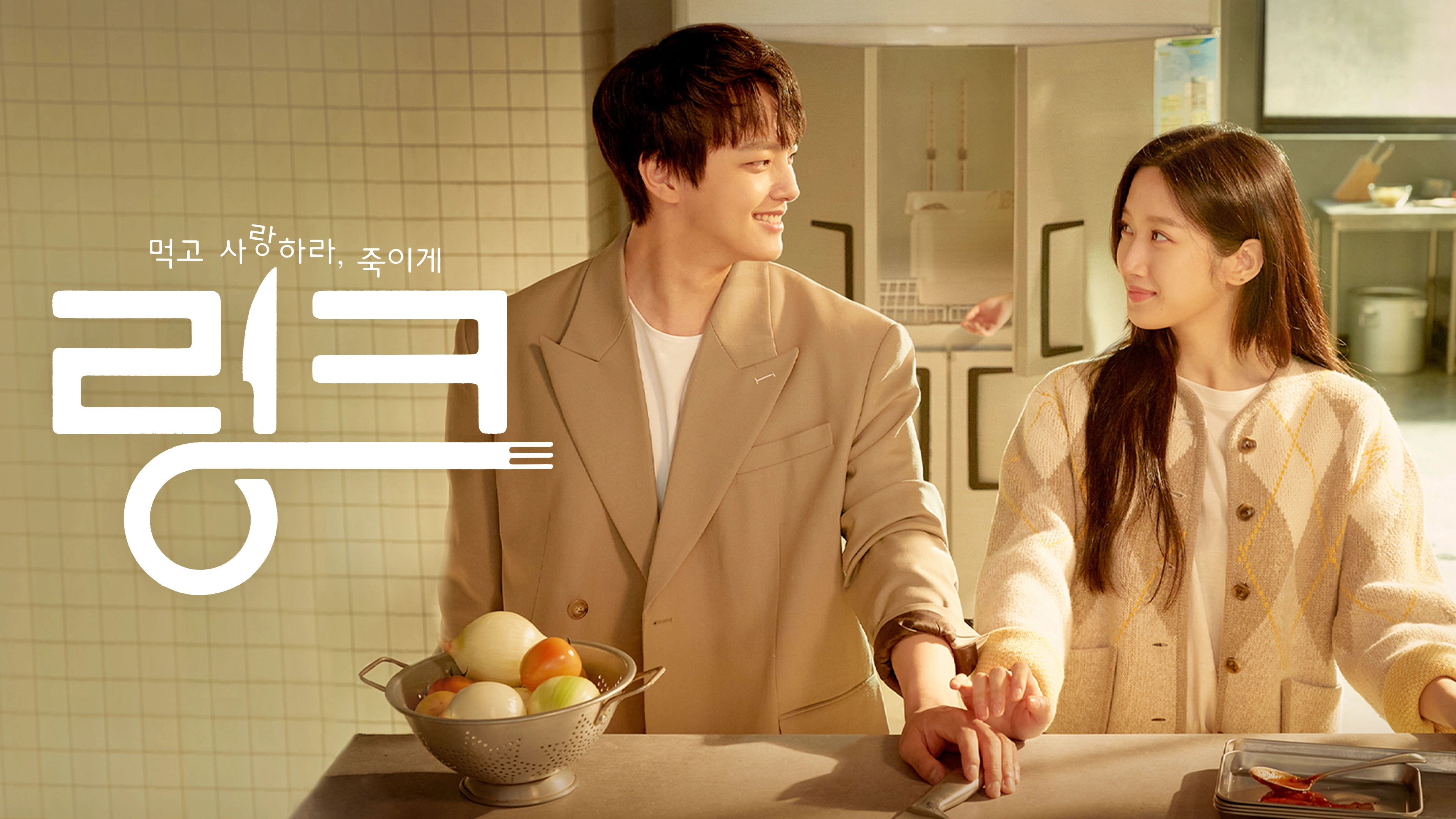 Link: Eat, Love, Kill