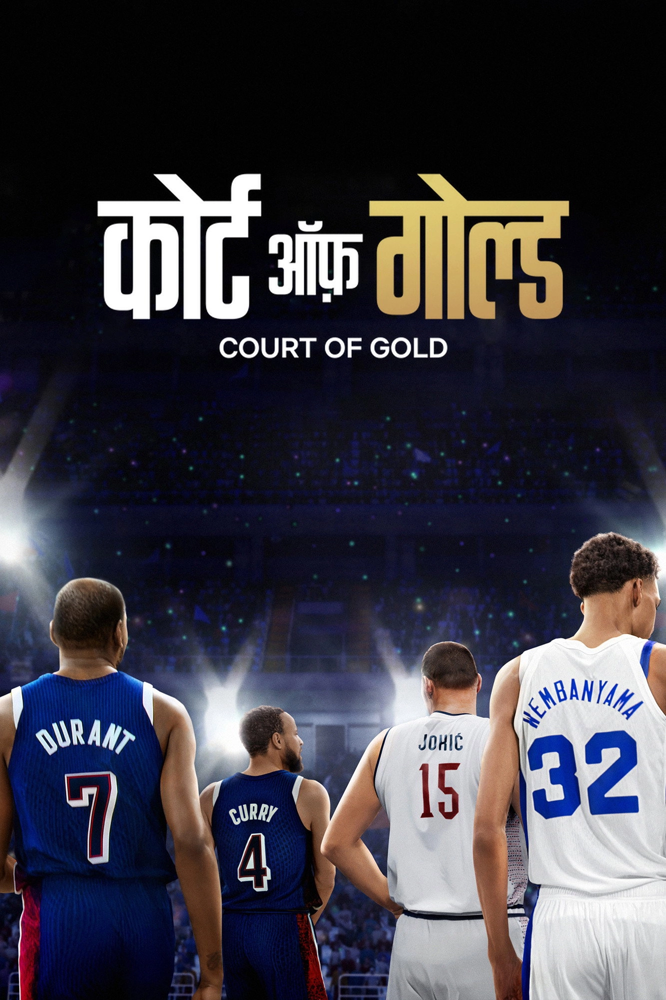 Court of Gold