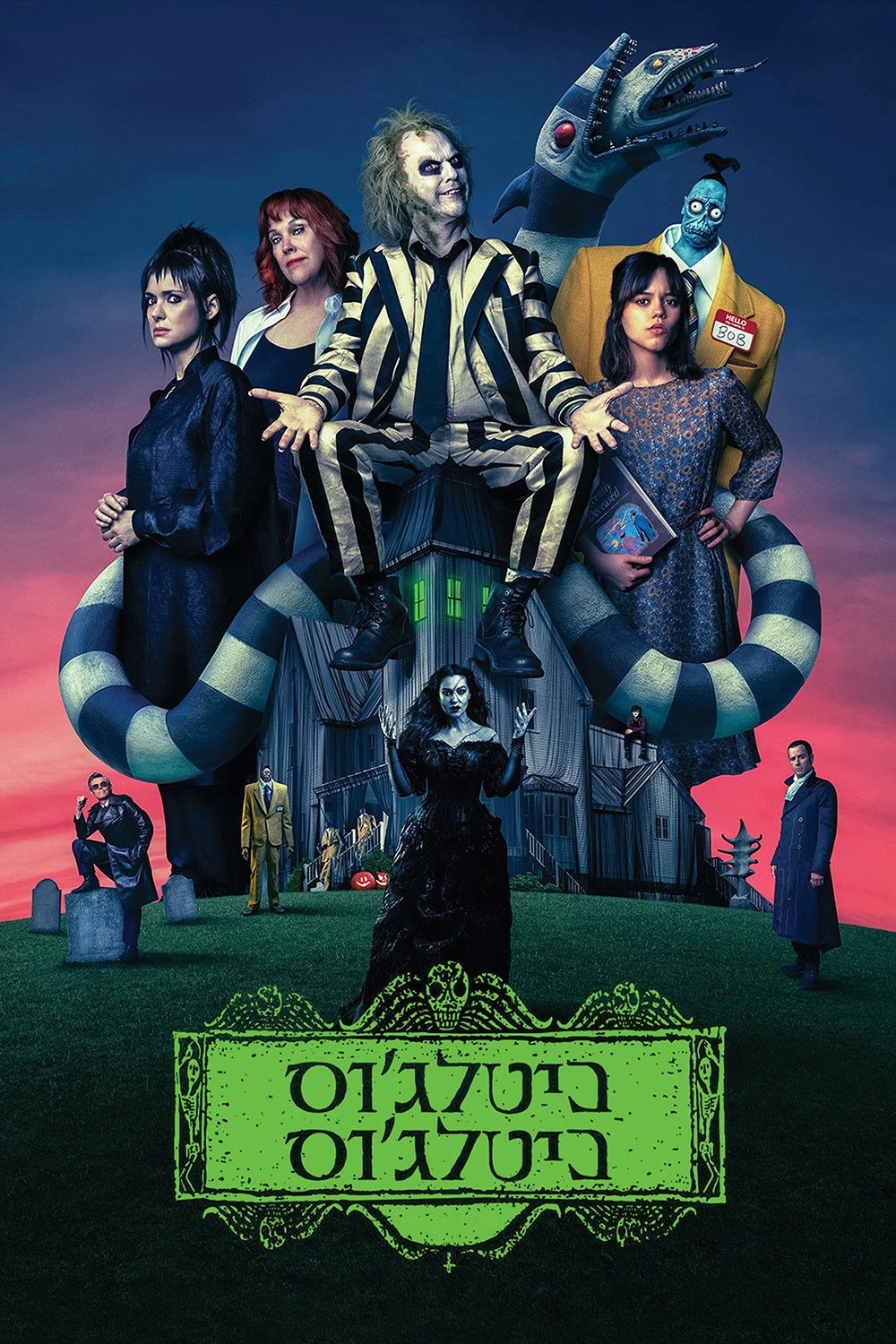 Beetlejuice Beetlejuice