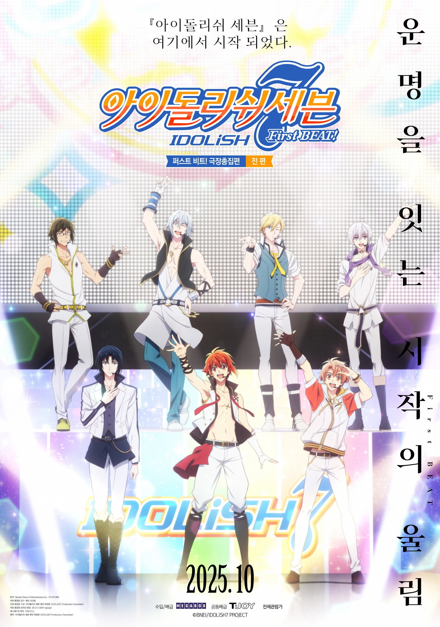 IDOLiSH7 First BEAT! Movie Edition Part 1