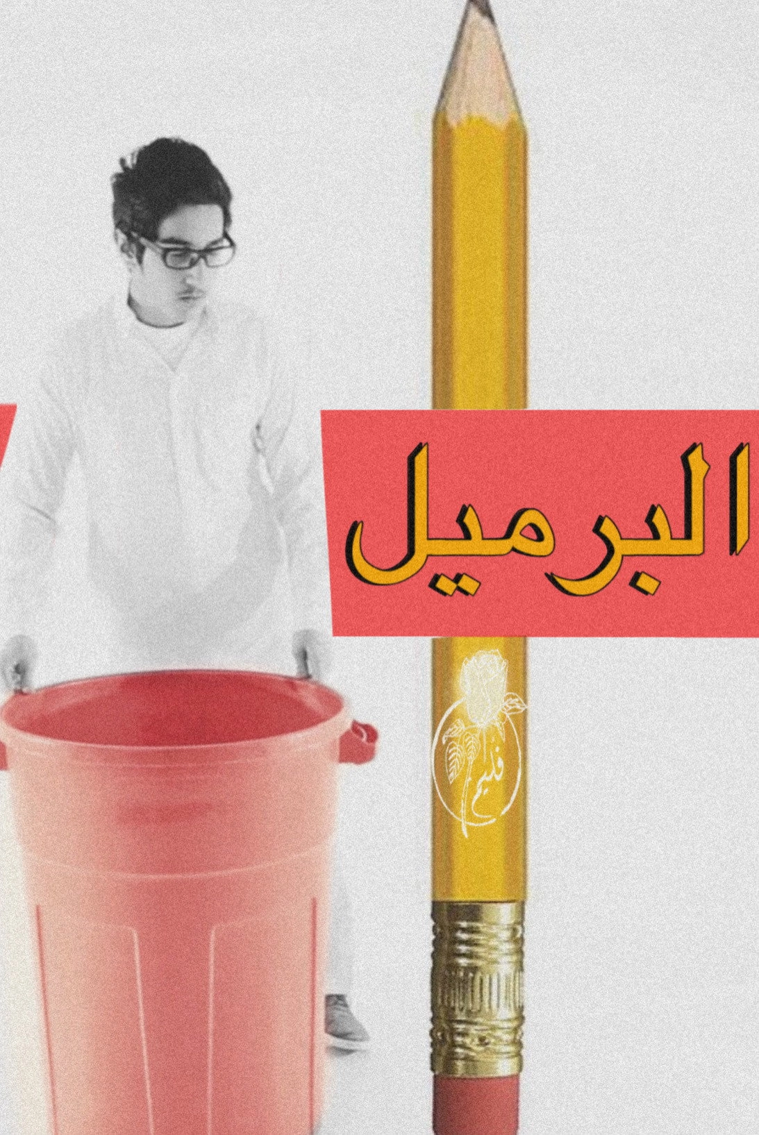Folaim - Barrel