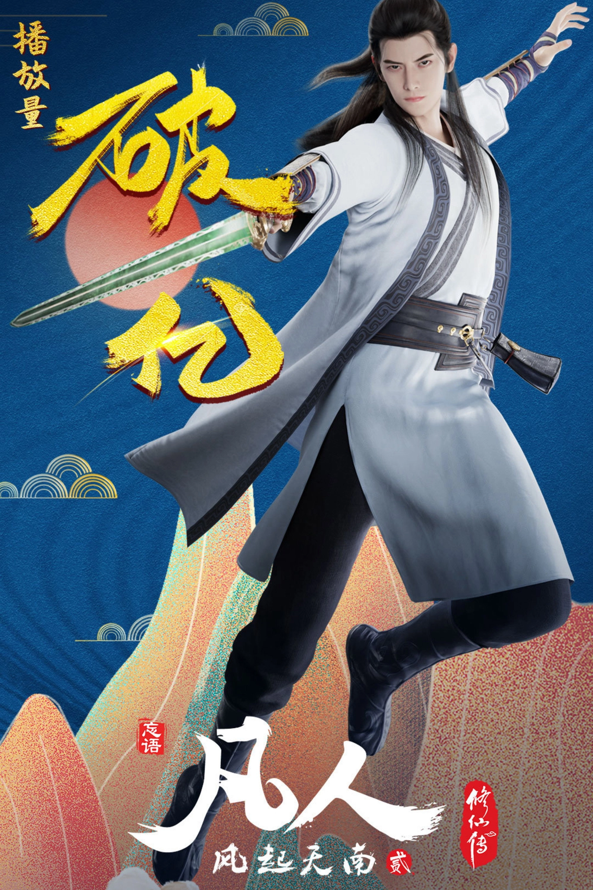 凡人