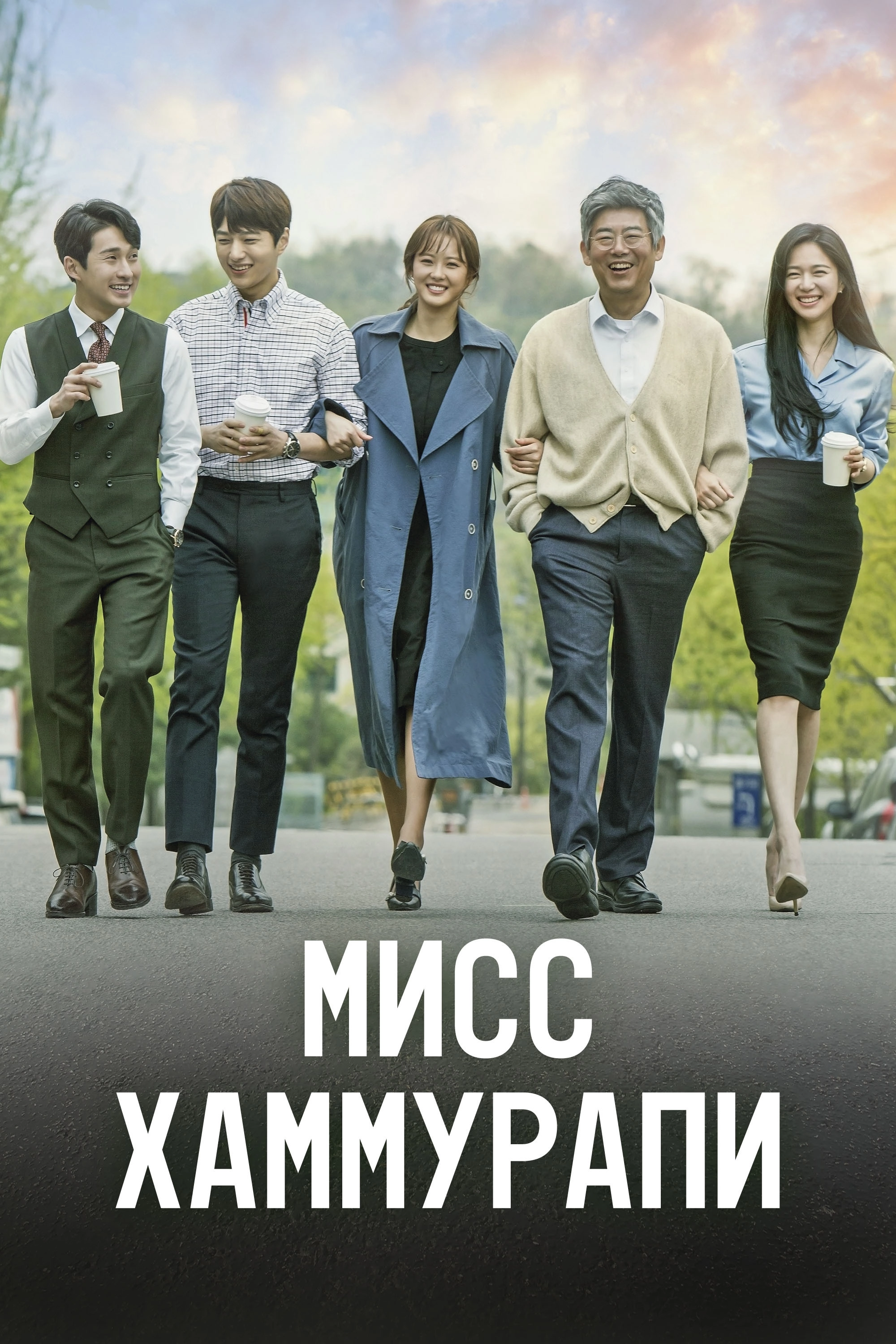 Miss Hammurabi