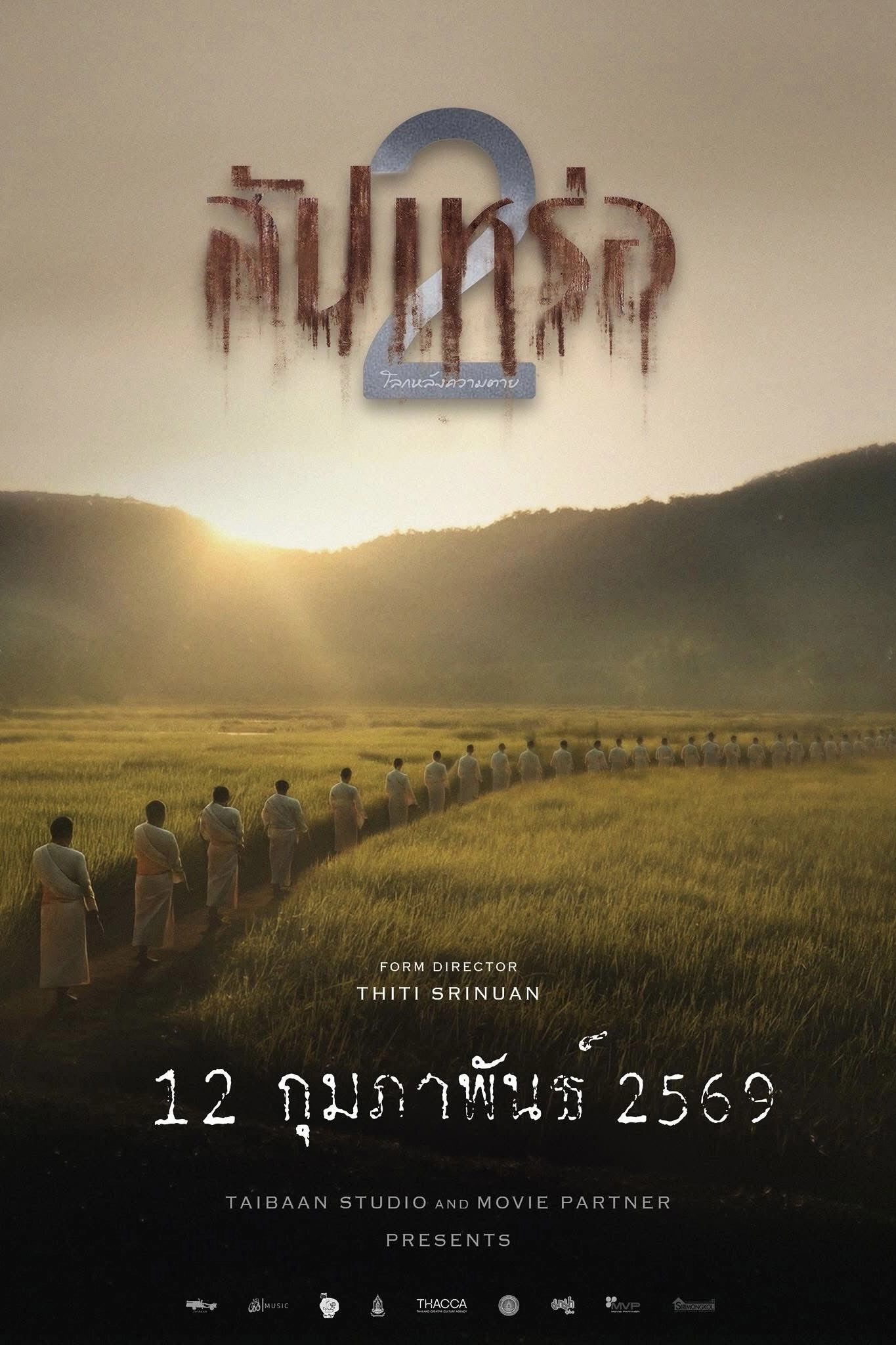 The Undertaker 2: Afterlife
