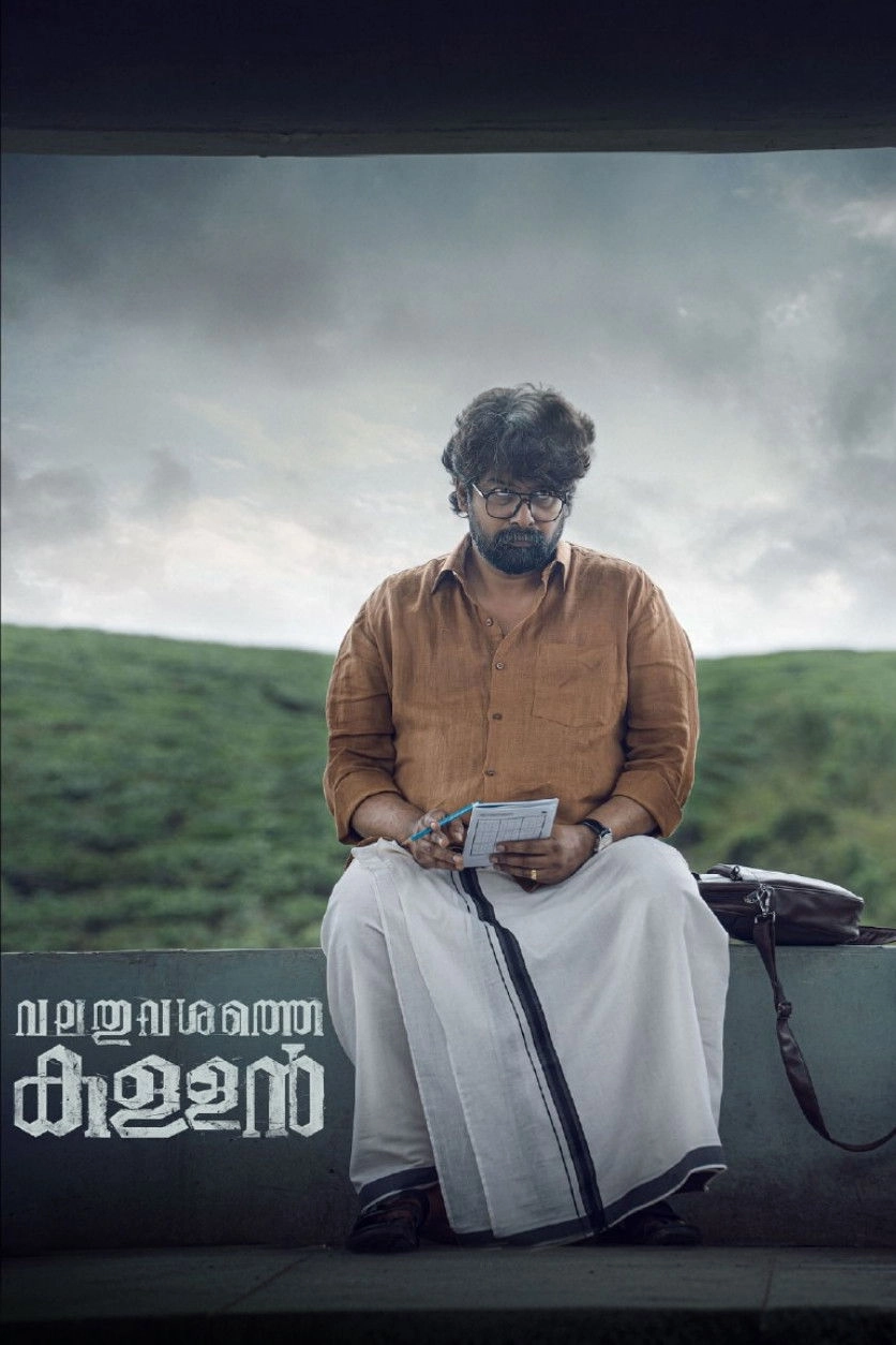 Valathu Vashathe Kallan