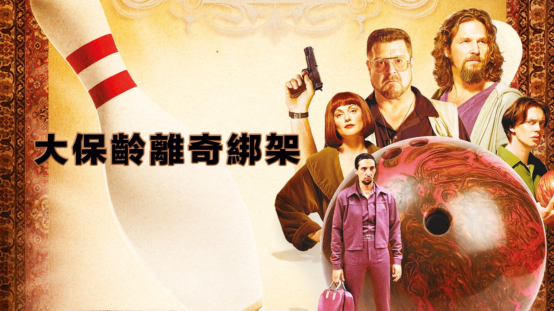 The Big Lebowski