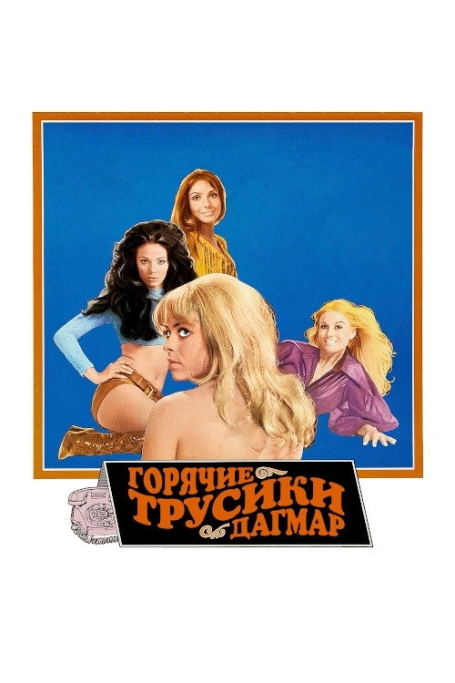 Dagmar's Hot Pants, Inc.
