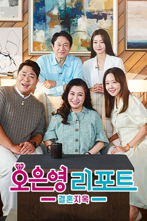 Oh Eun Young’s Report Marriage Hell