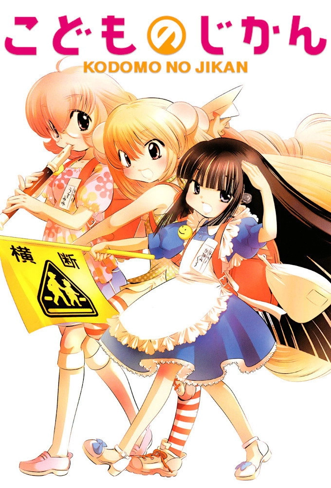 Kodomo no Jikan