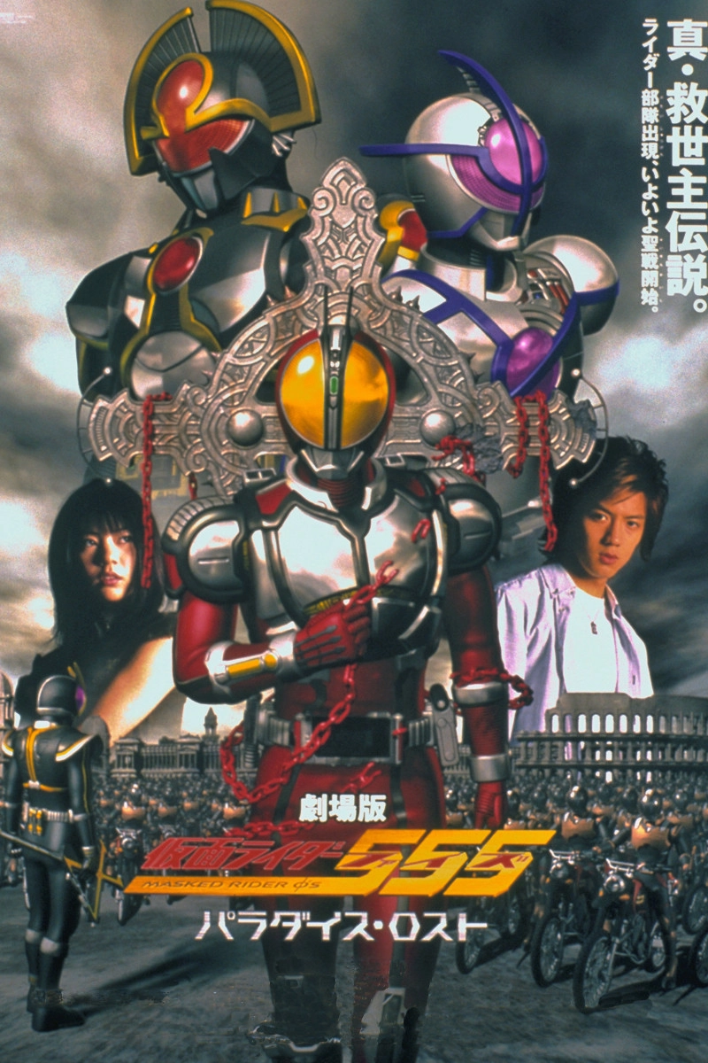 Kamen Rider 555: Paradise Lost