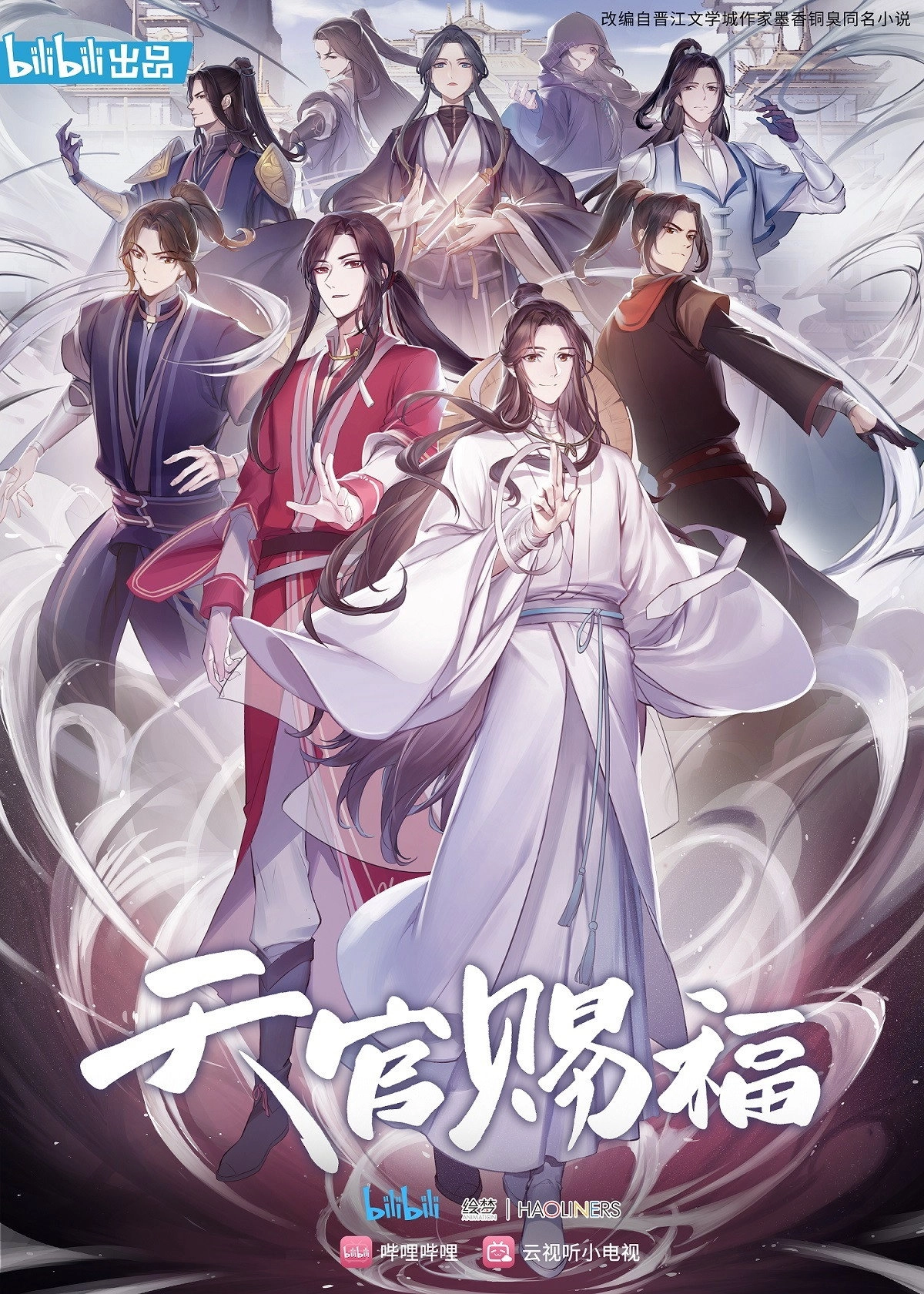 Heaven Official's Blessing